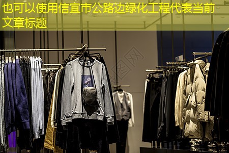 信宜市公路边绿化工程