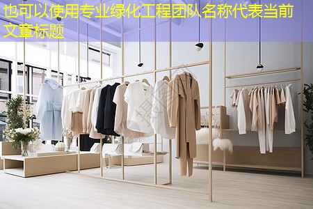 专业绿化工程团队名称