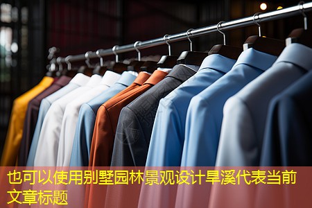 别墅园林景观设计旱溪