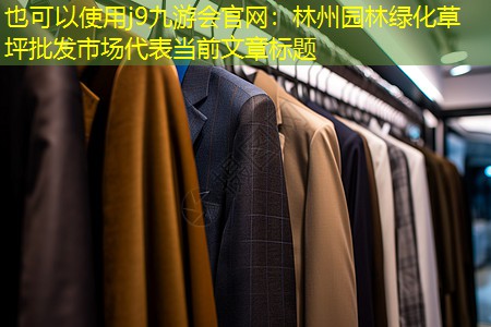 林州园林绿化草坪批发市场