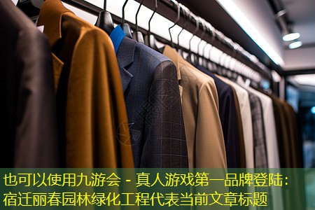 宿迁丽春园林绿化工程