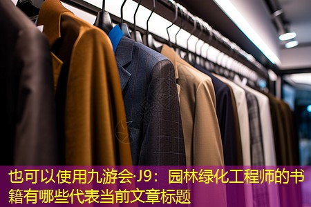 园林绿化工程师的书籍有哪些