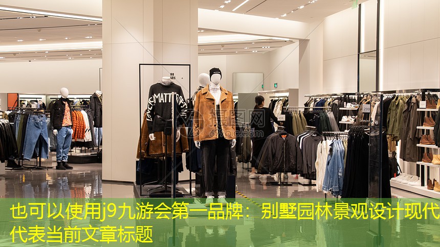 别墅园林景观设计现代