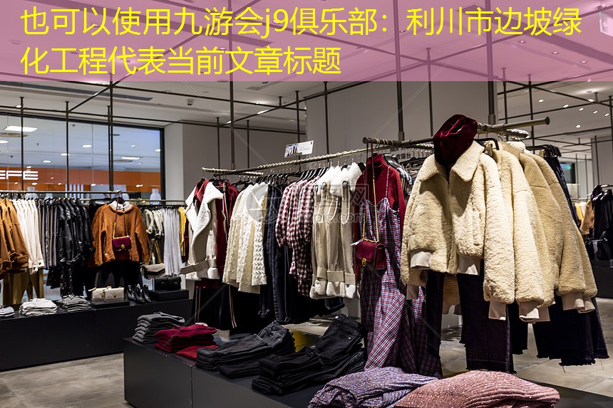 利川市边坡绿化工程