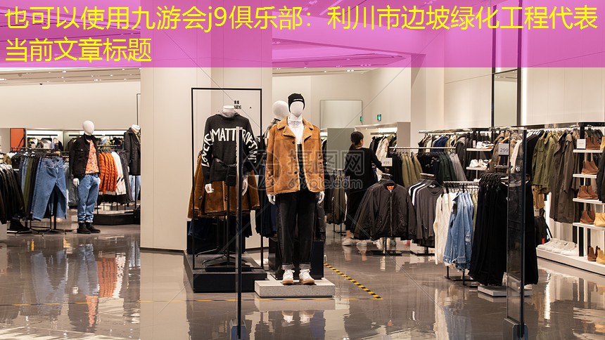 利川市边坡绿化工程
