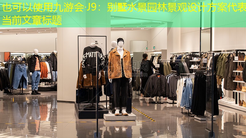 别墅水景园林景观设计方案