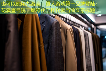 花溪壹号院二期绿化工程