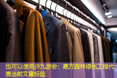 晟方园林绿化工程